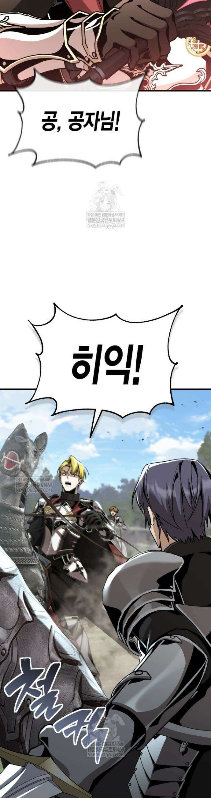 공작가의 역대급 신동 26화 10