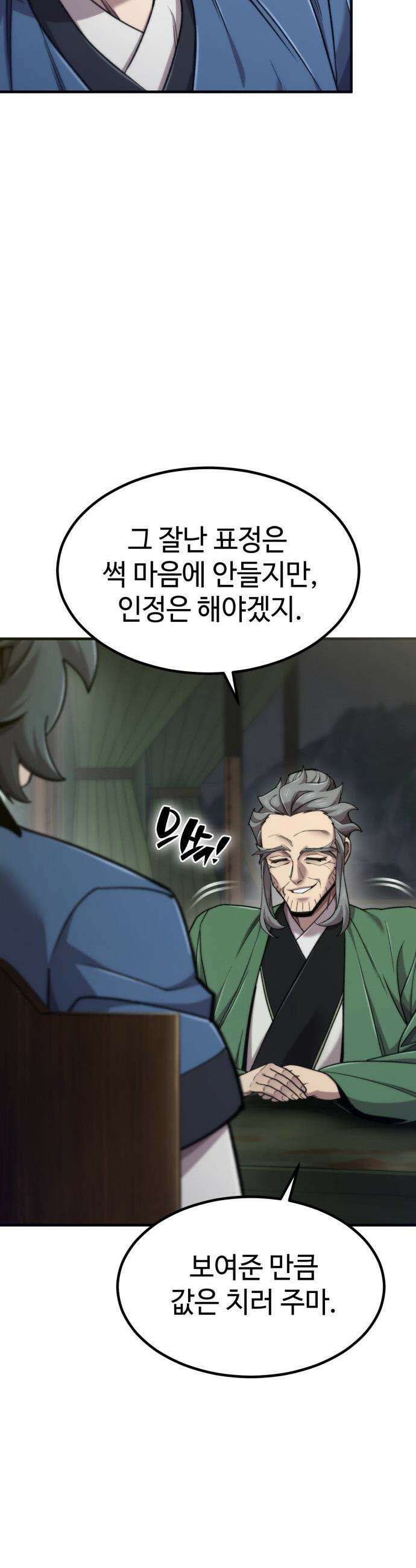 사부님들이 구독 중 - 67화 4