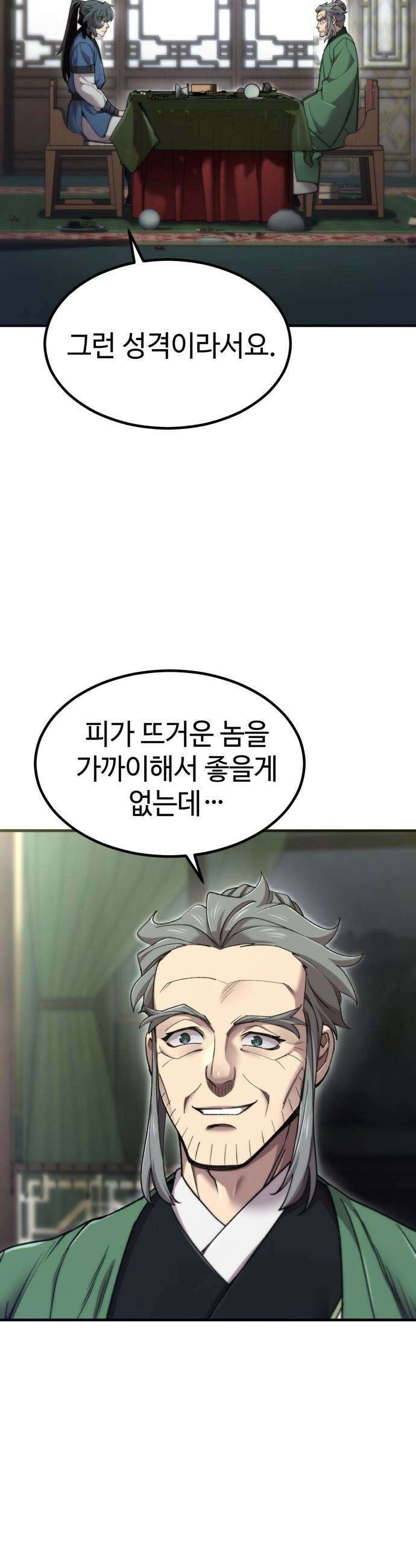사부님들이 구독 중 - 67화 8