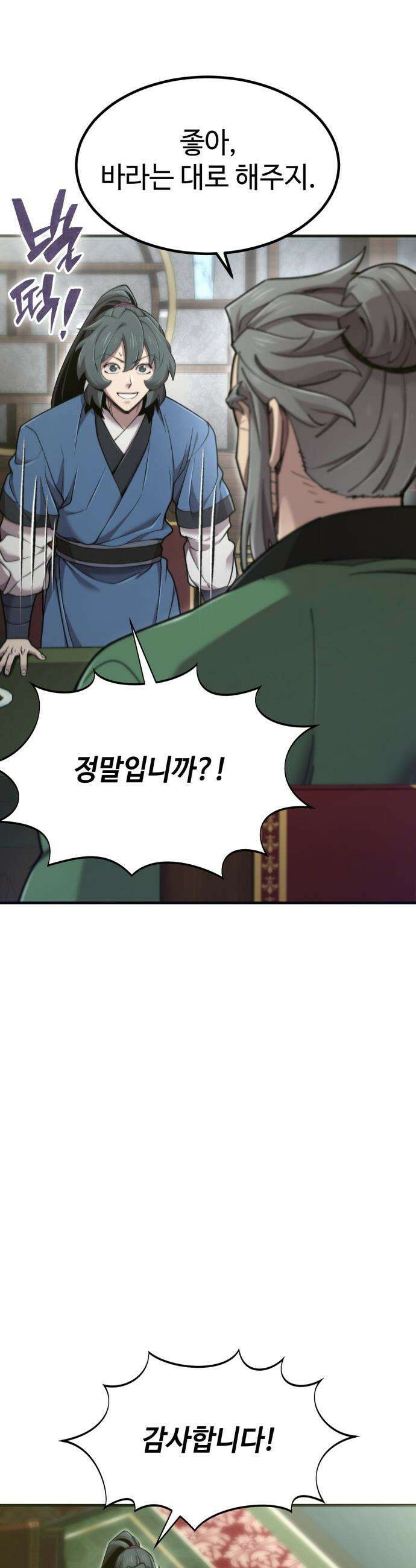 사부님들이 구독 중 - 67화 9