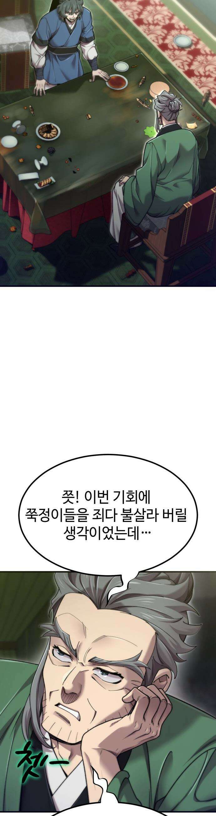사부님들이 구독 중 - 67화 10