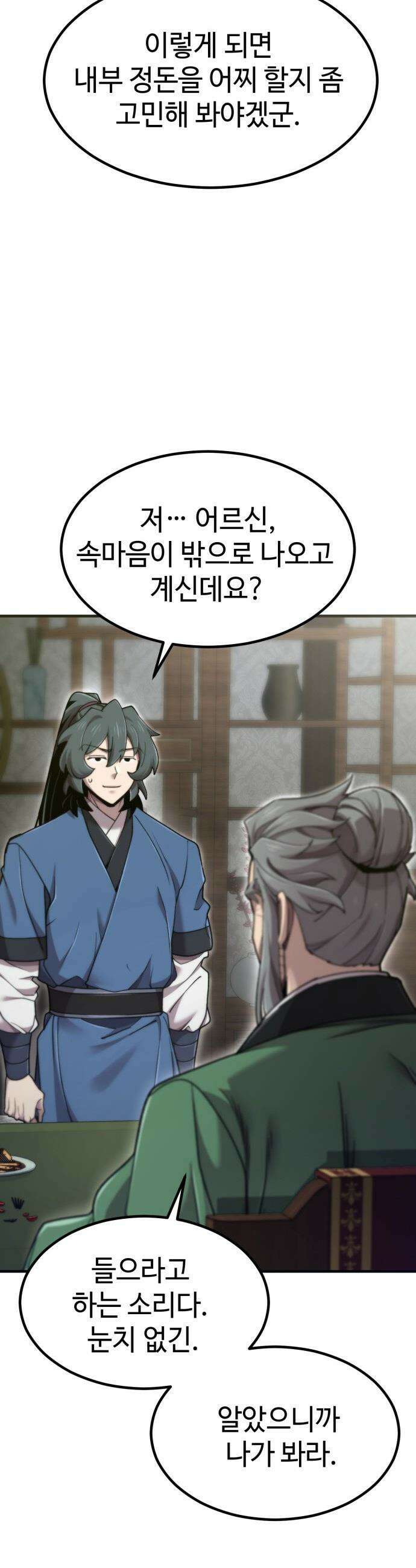 사부님들이 구독 중 - 67화 11
