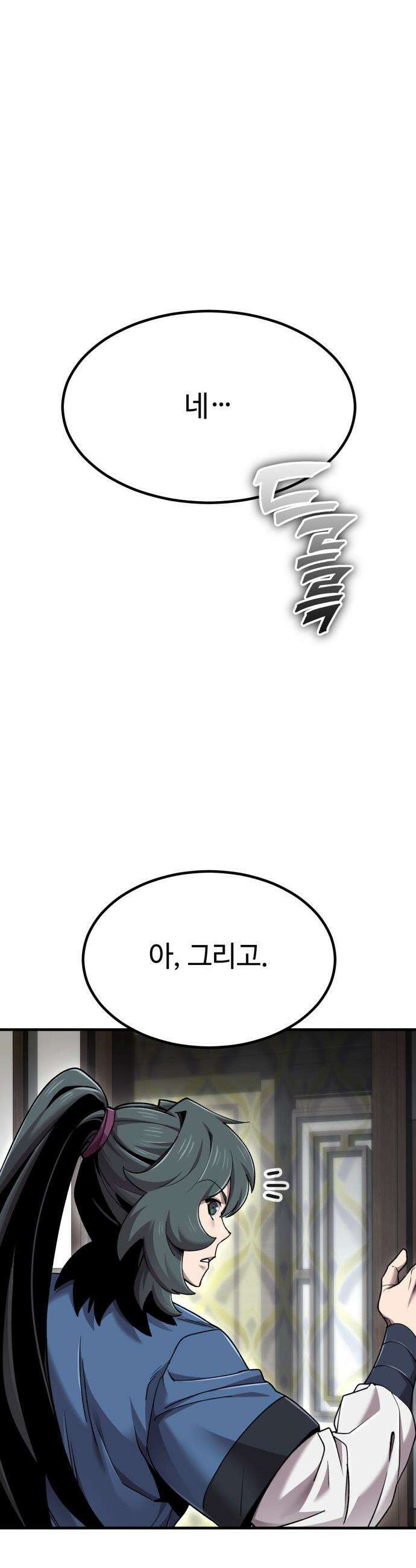 사부님들이 구독 중 - 67화 12