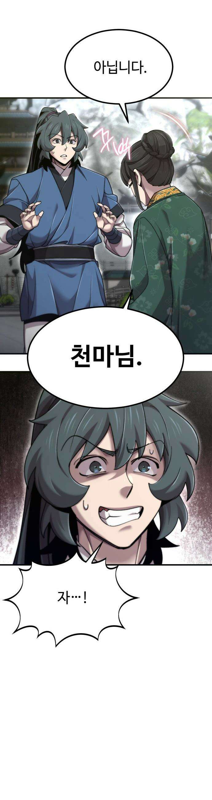 사부님들이 구독 중 - 67화 19