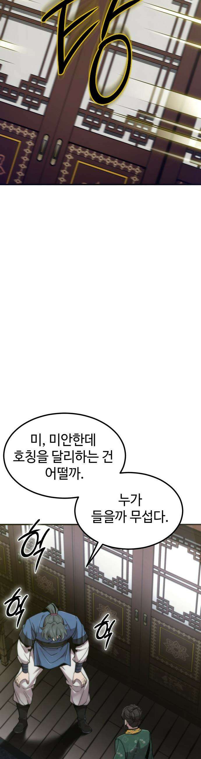 사부님들이 구독 중 - 67화 22