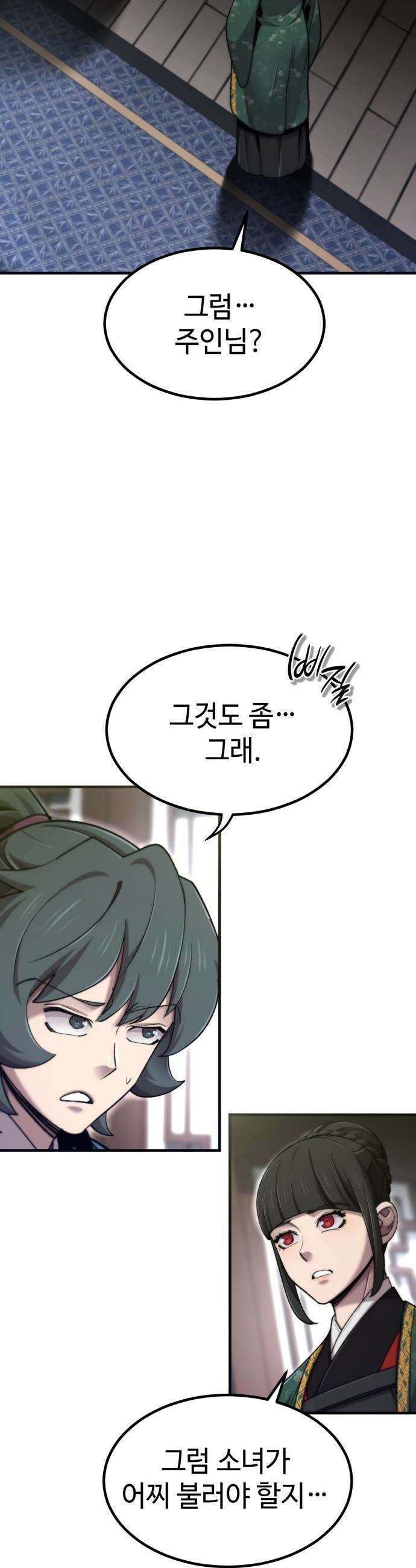 사부님들이 구독 중 - 67화 23