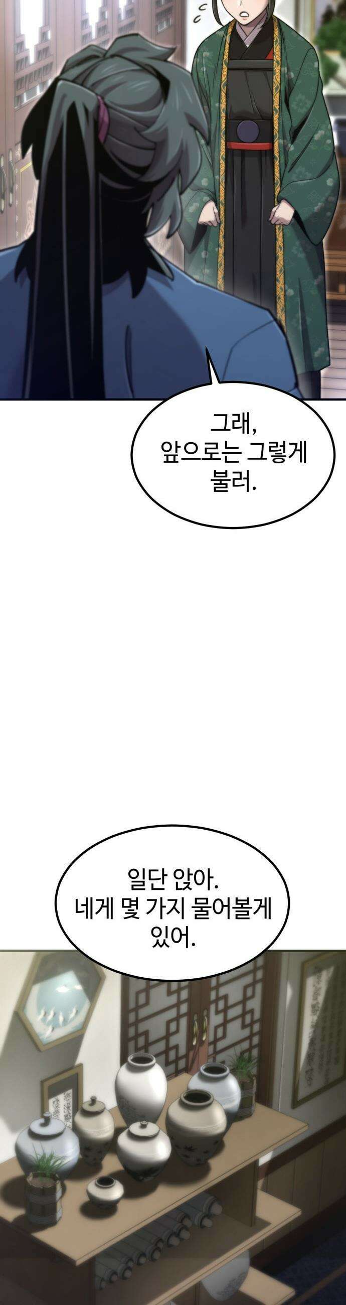 사부님들이 구독 중 - 67화 26