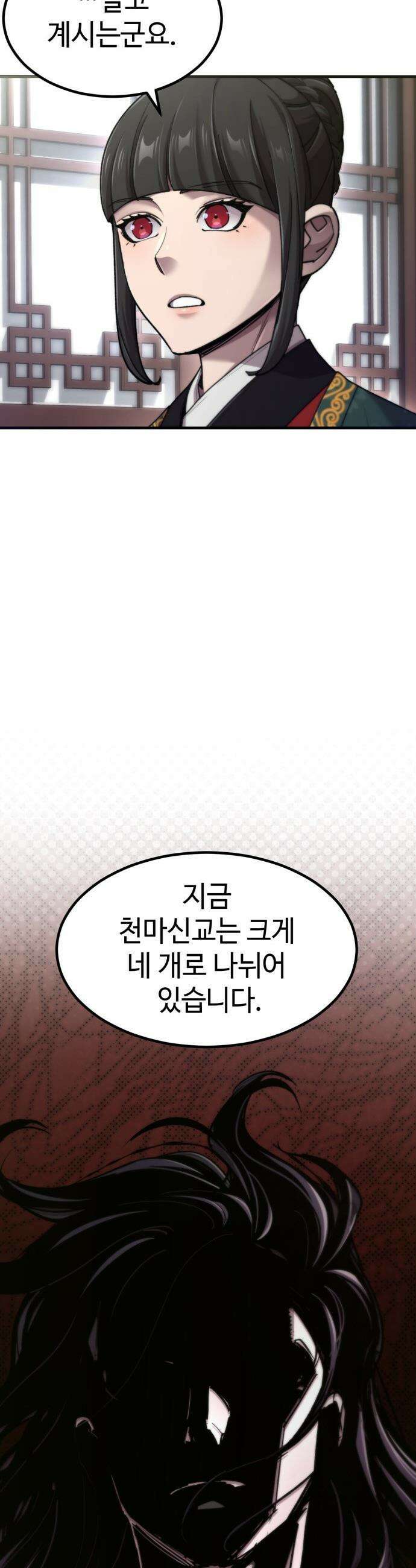 사부님들이 구독 중 - 67화 28