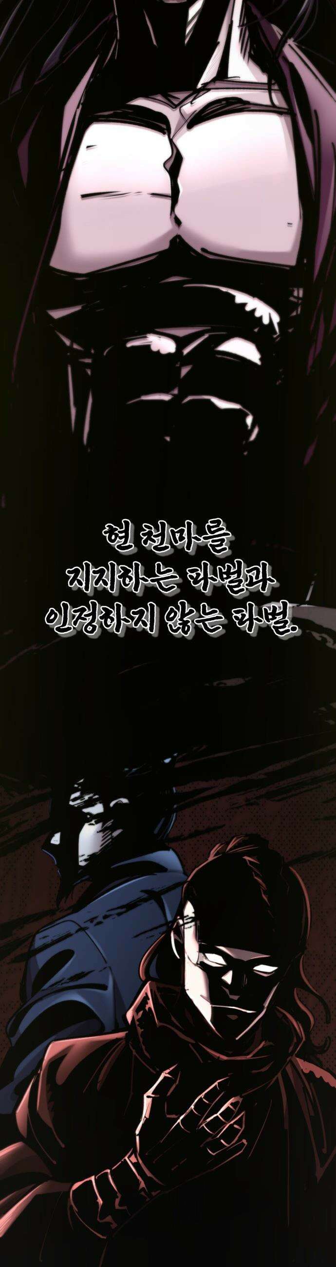 사부님들이 구독 중 - 67화 29