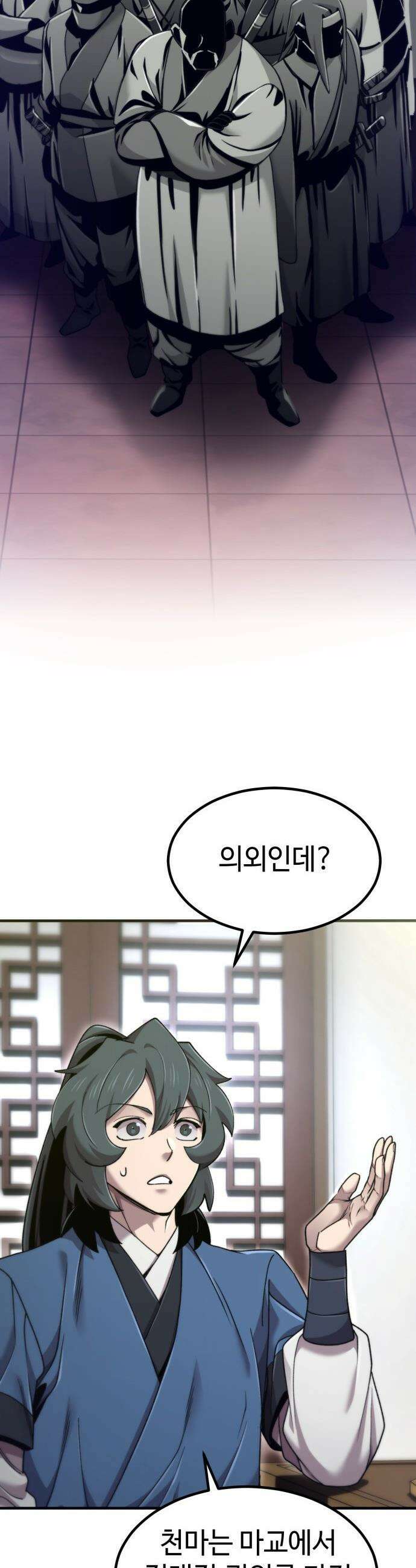 사부님들이 구독 중 - 67화 31