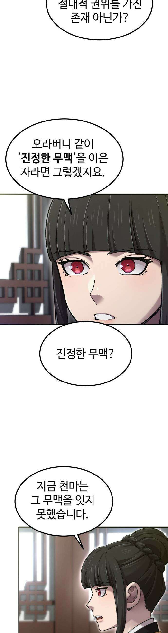 사부님들이 구독 중 - 67화 32