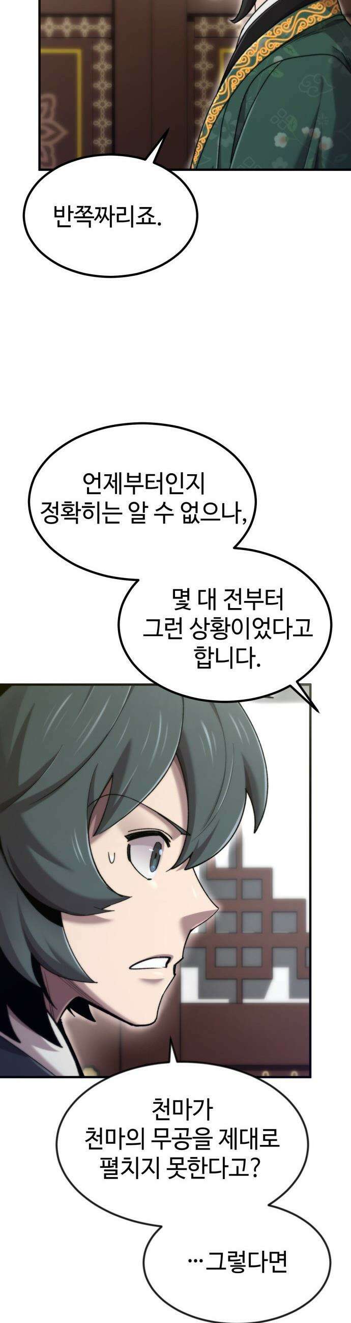 사부님들이 구독 중 - 67화 33
