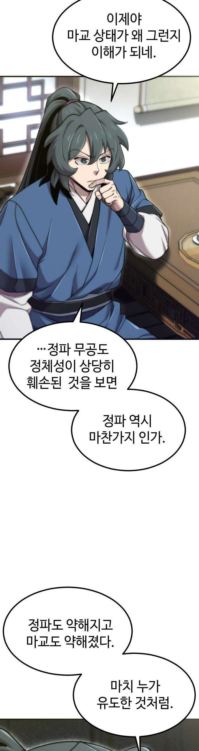 사부님들이 구독 중 - 67화 35