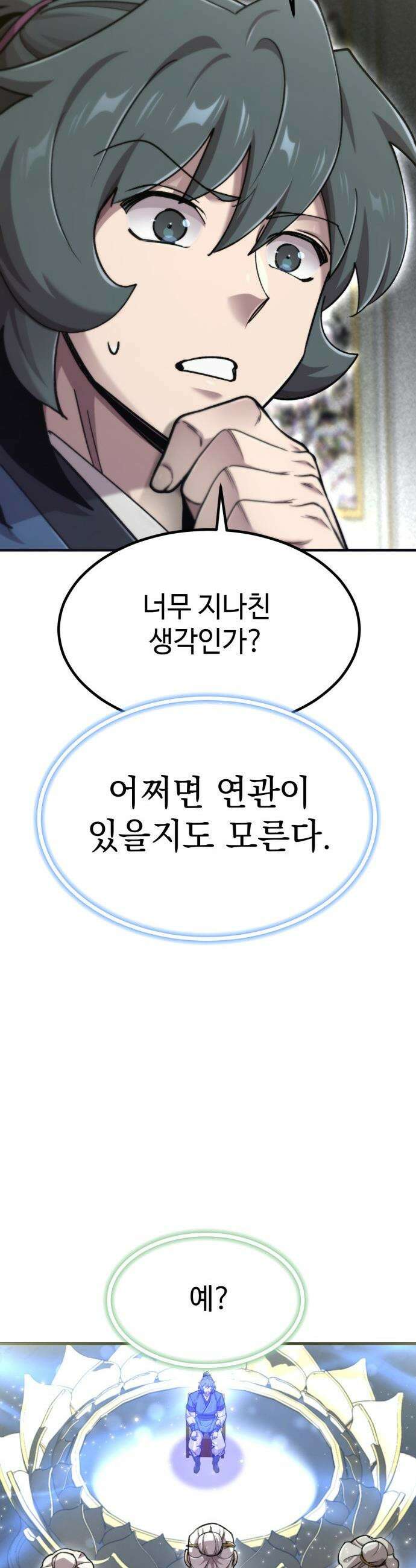 사부님들이 구독 중 - 67화 36