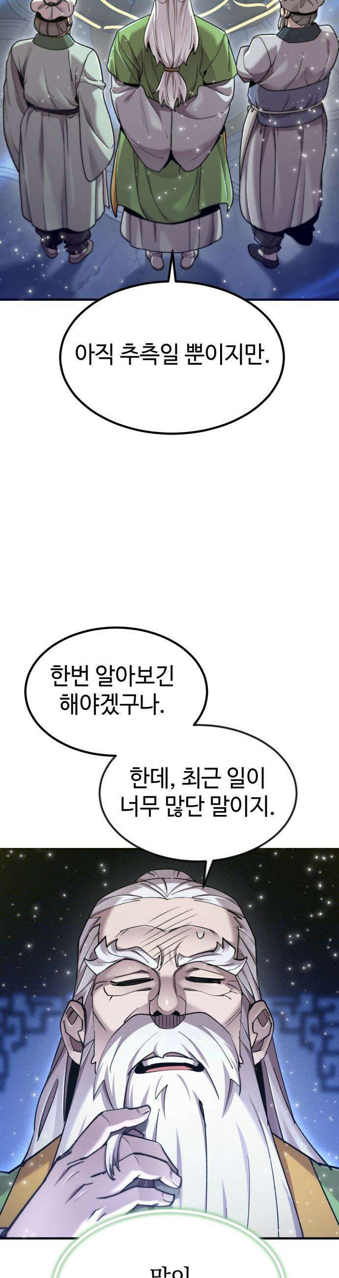 사부님들이 구독 중 - 67화 37