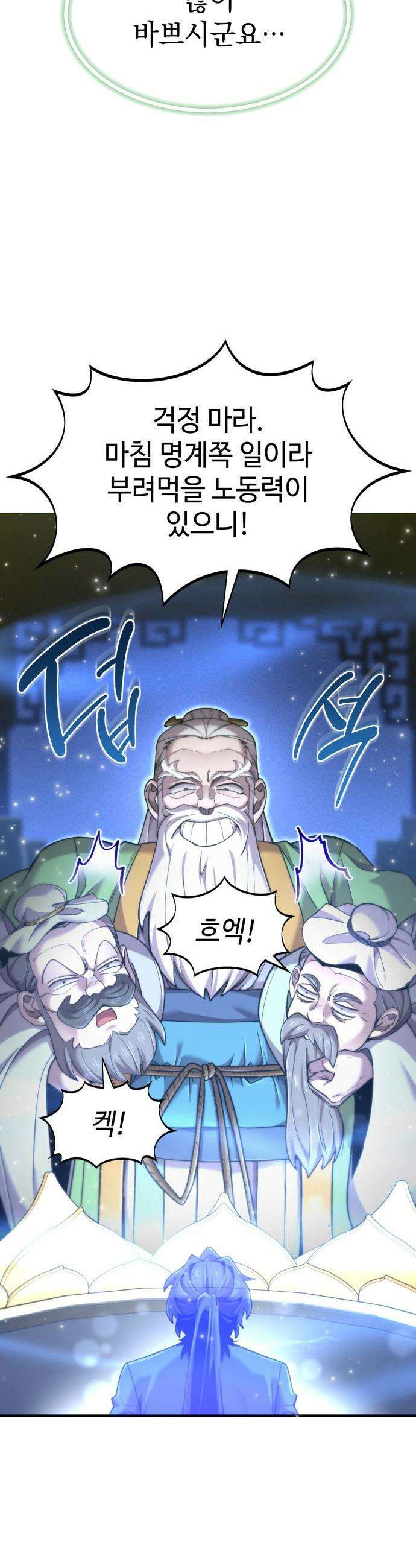 사부님들이 구독 중 - 67화 38