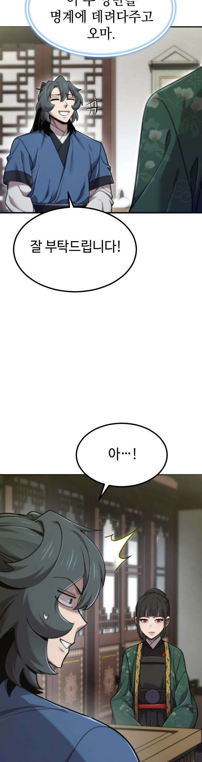 사부님들이 구독 중 - 67화 40