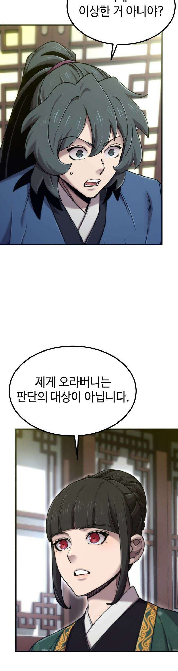 사부님들이 구독 중 - 67화 42