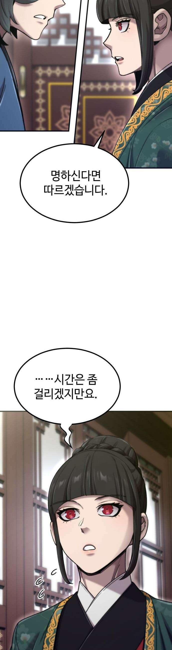 사부님들이 구독 중 - 67화 44