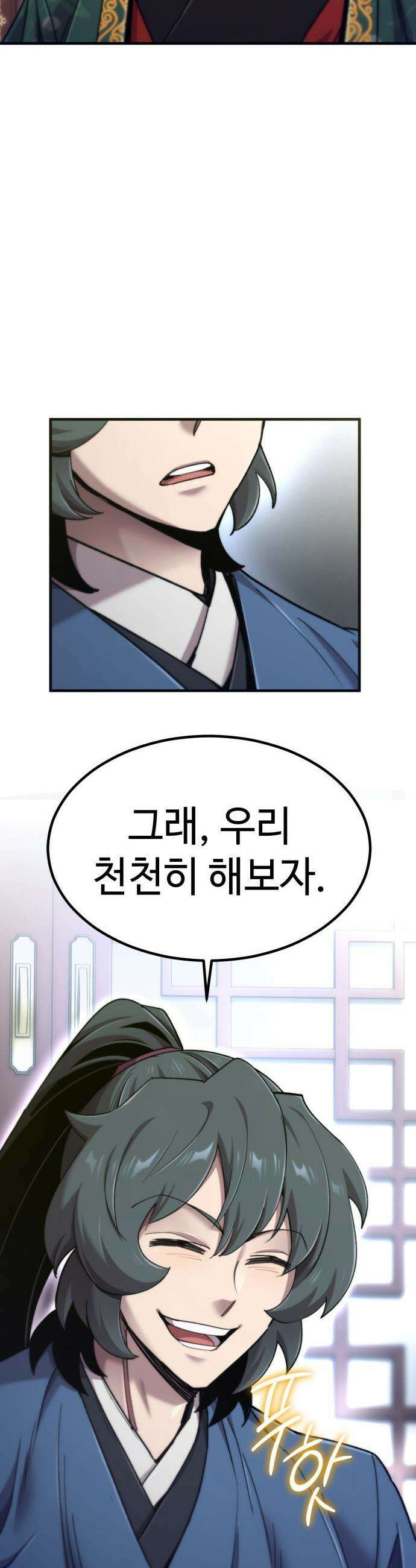 사부님들이 구독 중 - 67화 45