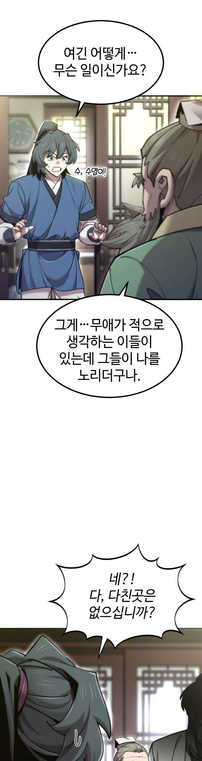 사부님들이 구독 중 - 67화 49