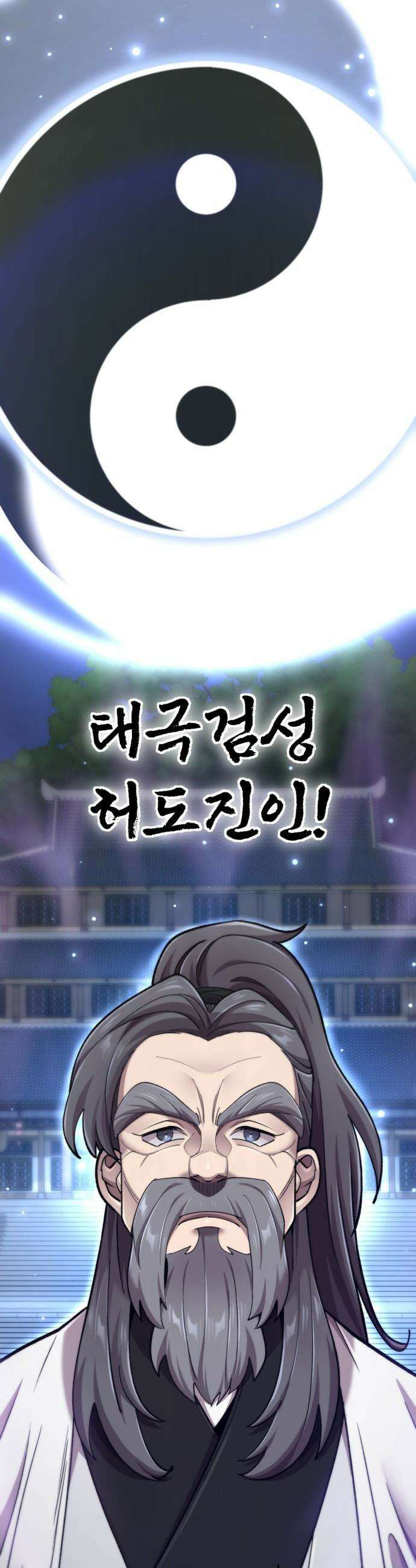 사부님들이 구독 중 - 67화 51