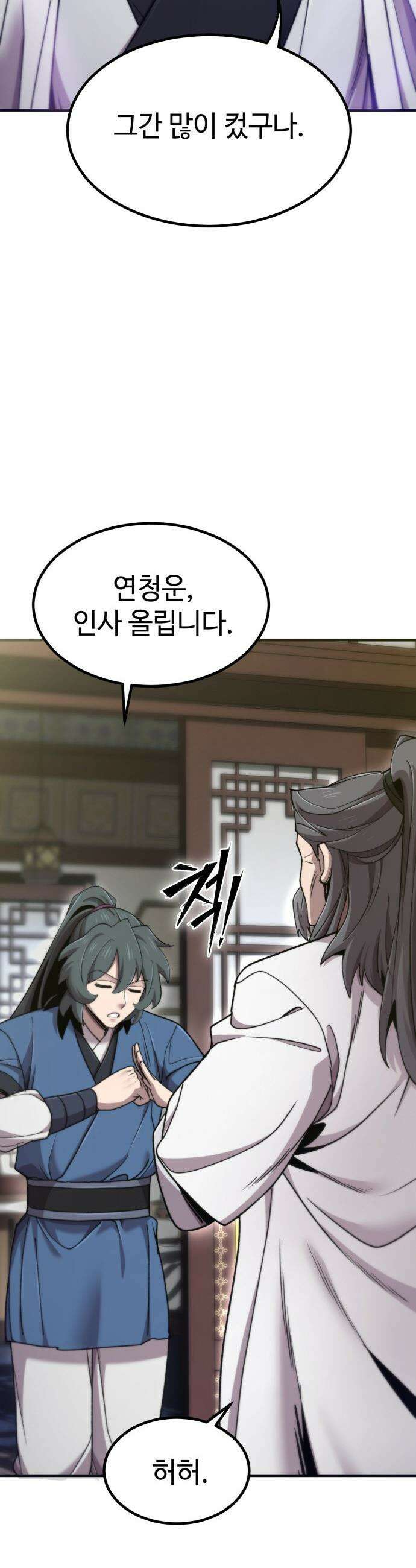 사부님들이 구독 중 - 67화 52