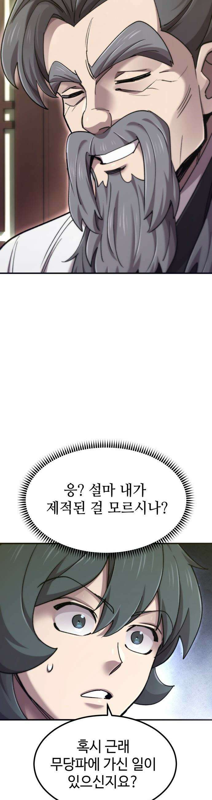 사부님들이 구독 중 - 67화 55