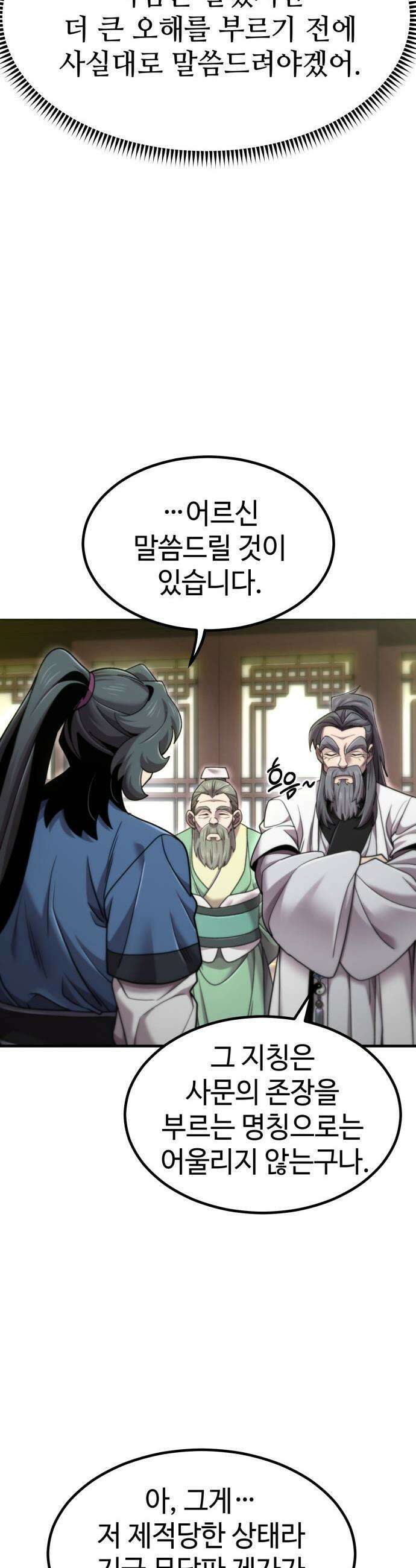 사부님들이 구독 중 - 67화 58
