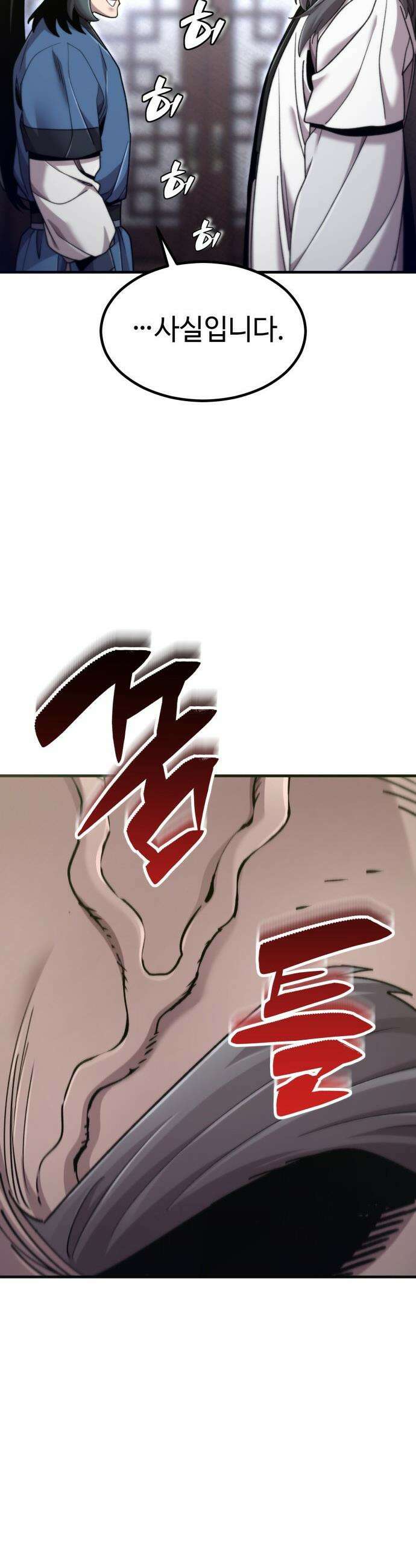 사부님들이 구독 중 - 67화 60