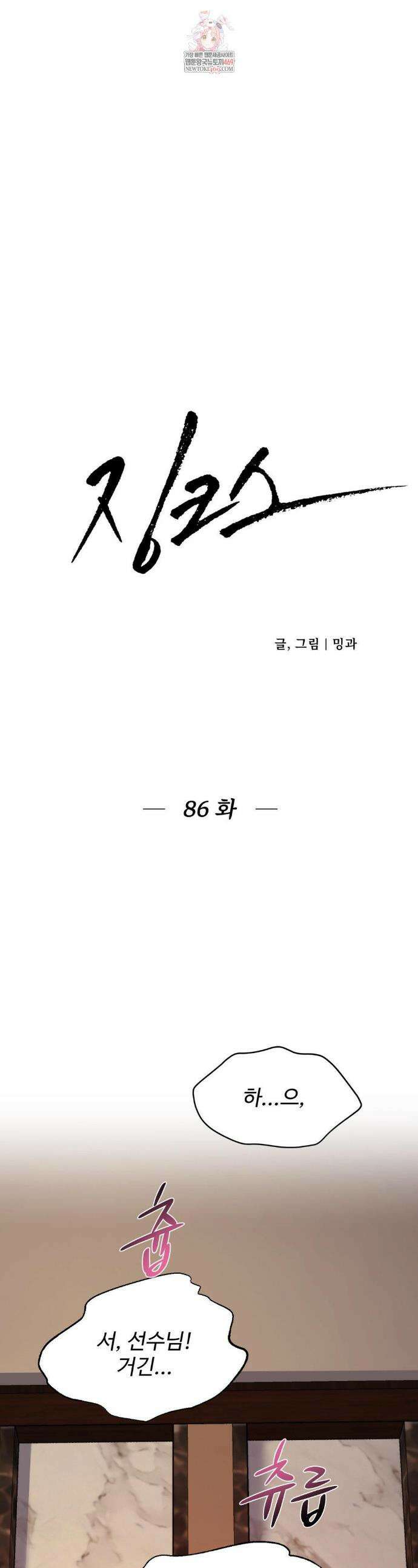 징크스 86화 1