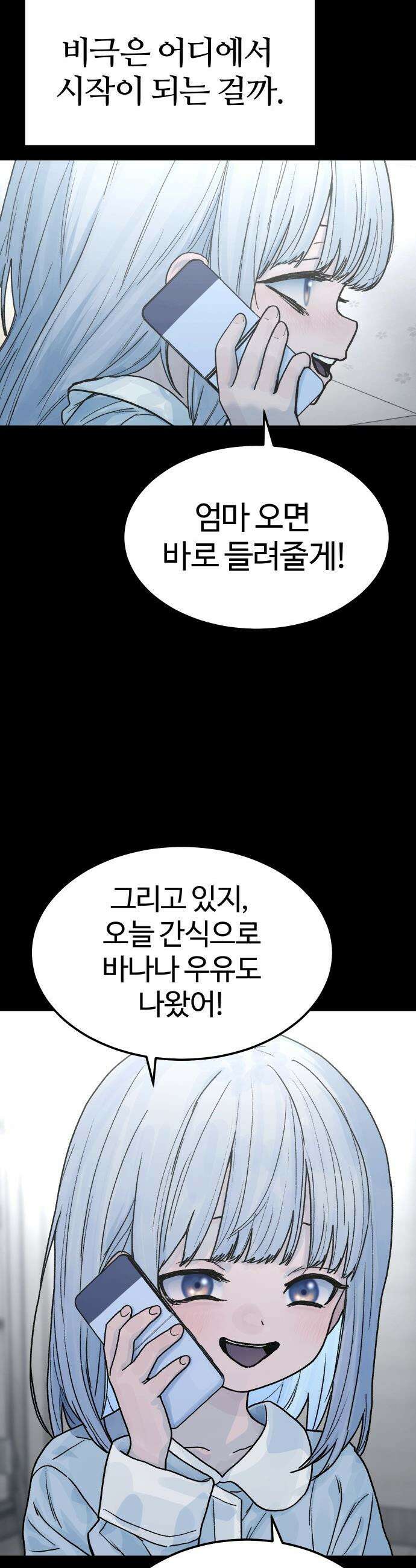 소녀바둑 - 13화 2