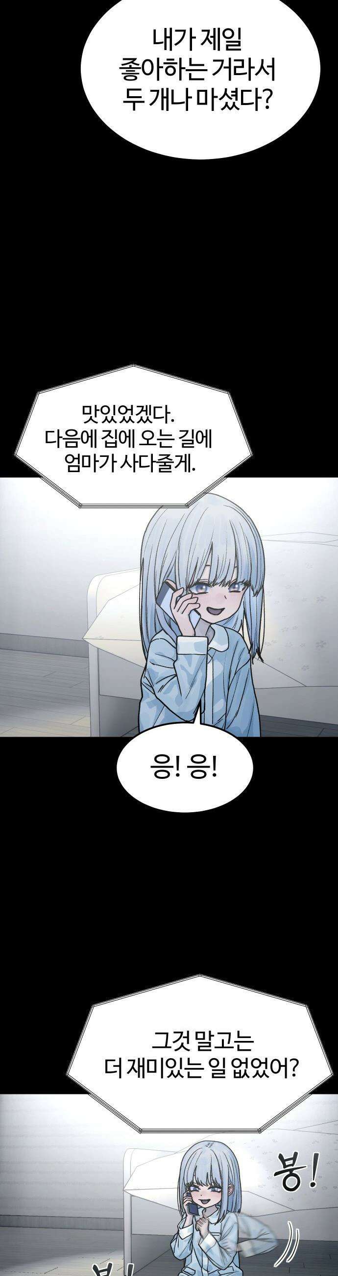 소녀바둑 - 13화 3