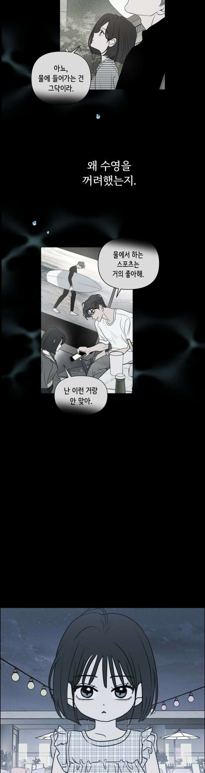 속아주고싶어 - 24화 3
