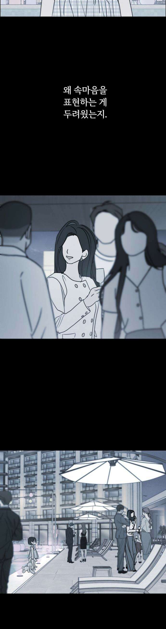 속아주고싶어 - 24화 4