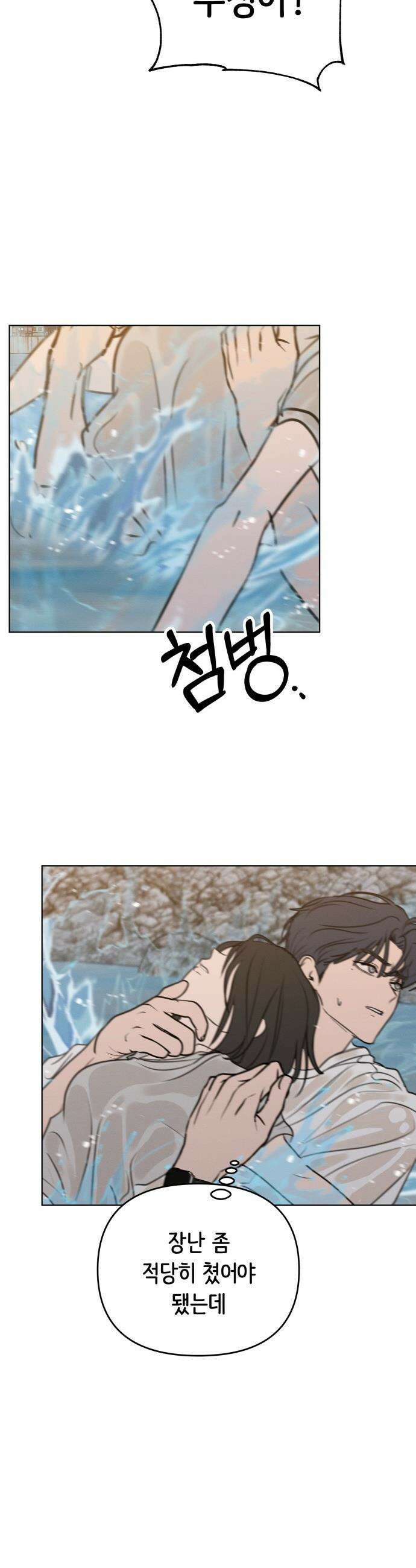 속아주고싶어 - 24화 8