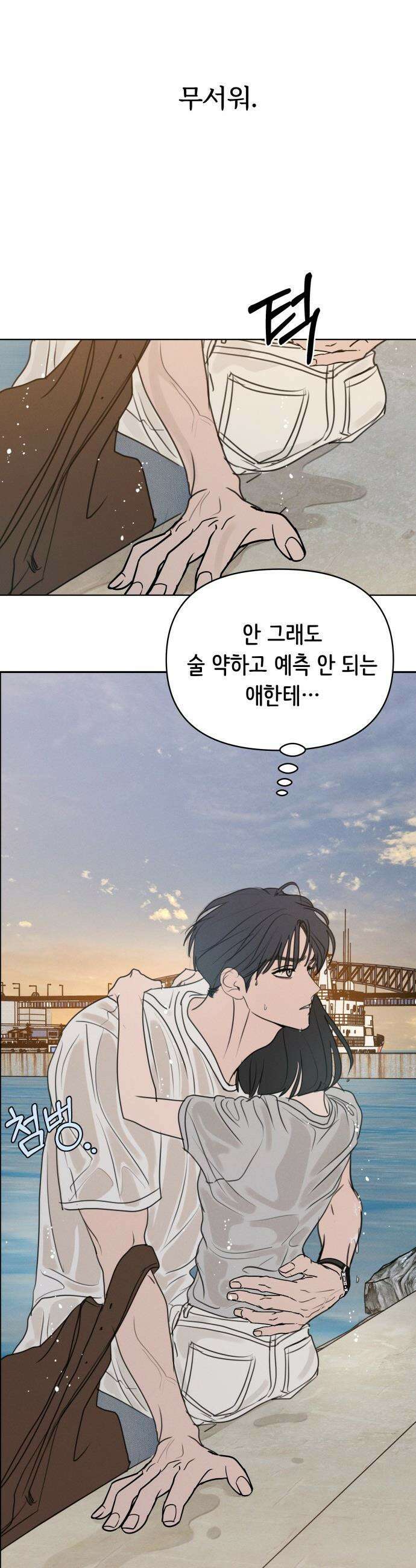 속아주고싶어 - 24화 9