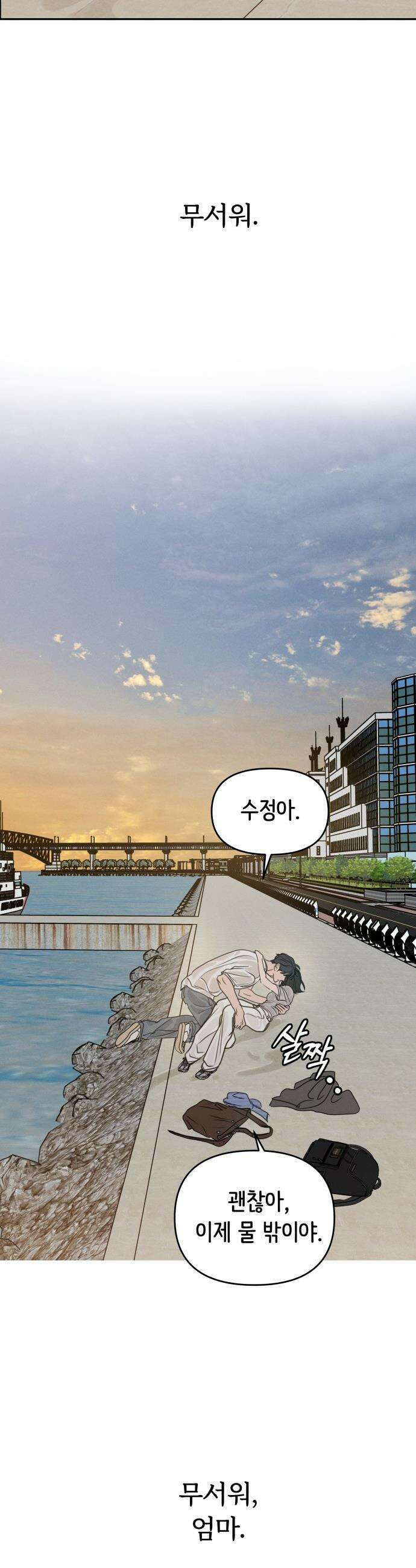속아주고싶어 - 24화 10