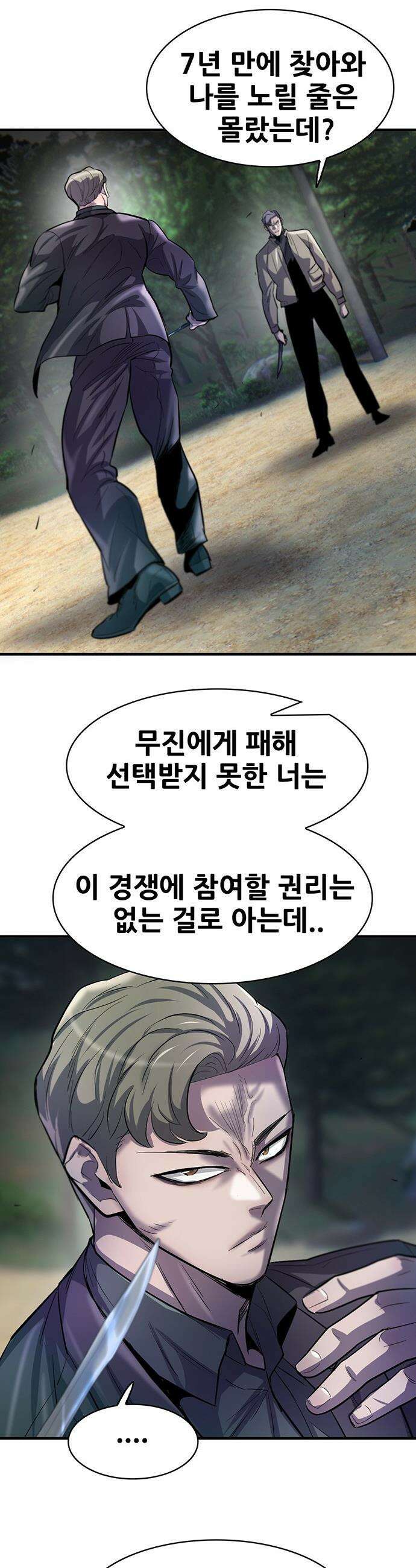 무진(네이버) 무진 - 119화 4