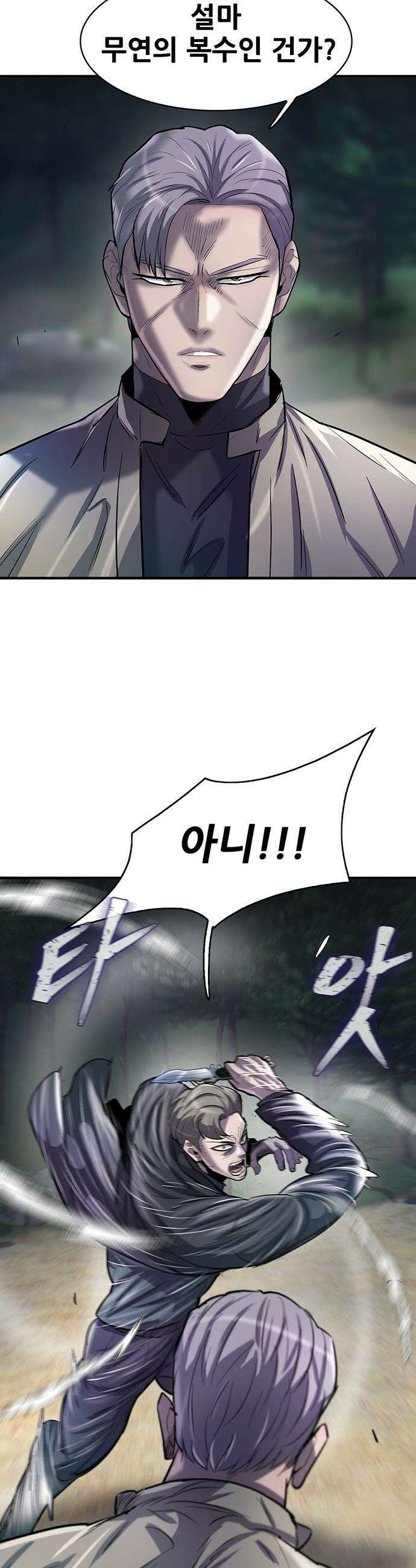 무진(네이버) 무진 - 119화 5