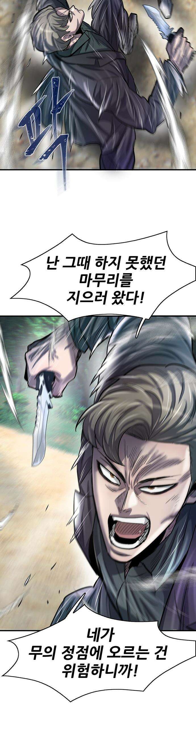 무진(네이버) 무진 - 119화 8