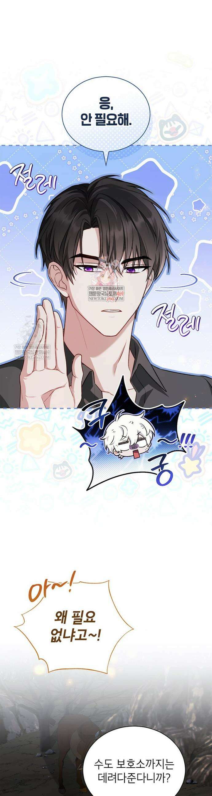 막내가 뭔갈 많이 숨김 2화 1