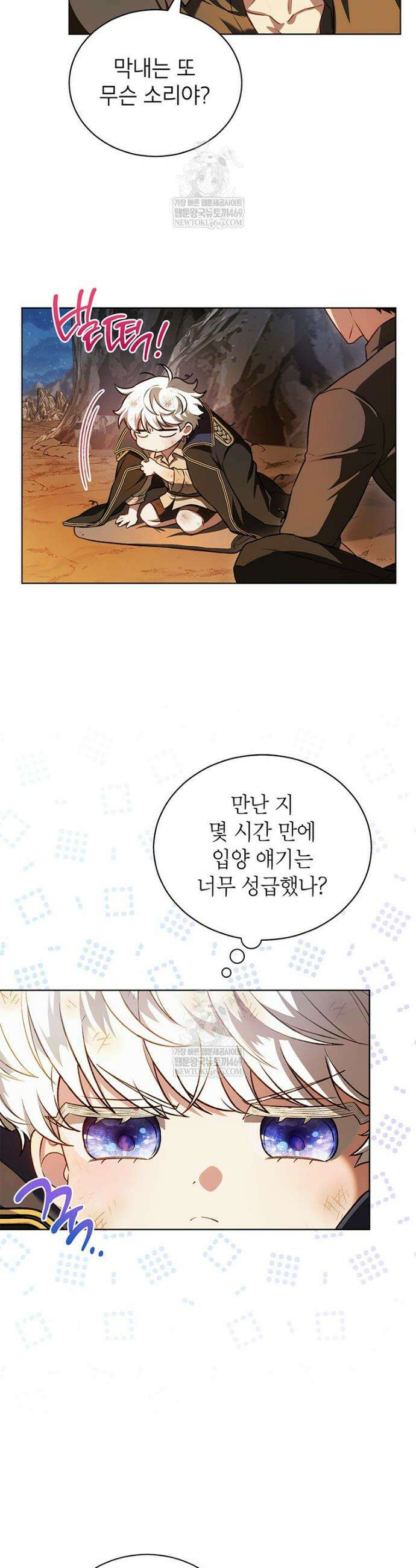 막내가 뭔갈 많이 숨김 2화 3