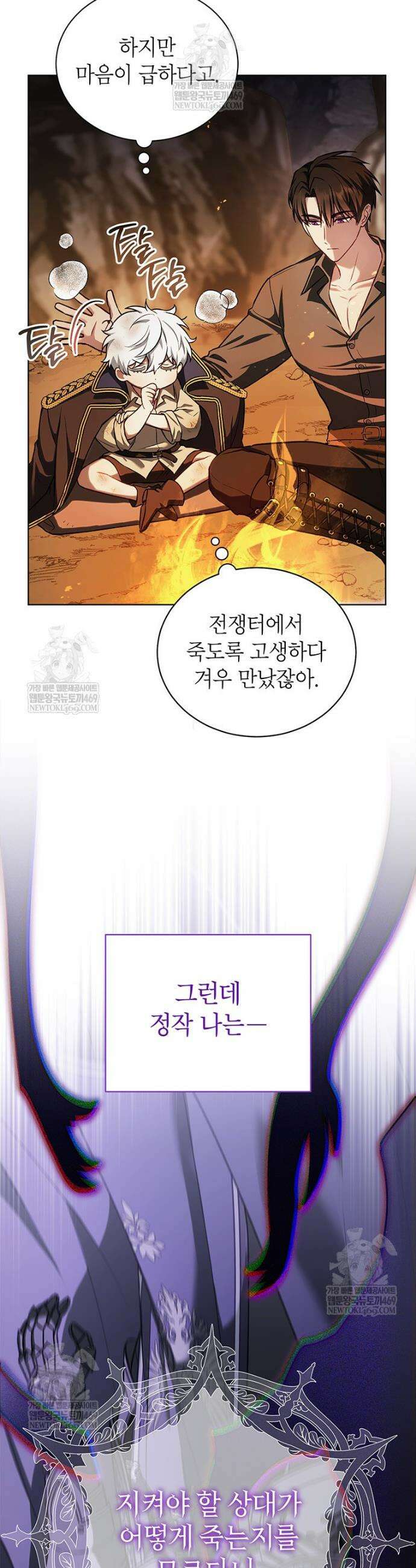 막내가 뭔갈 많이 숨김 2화 4