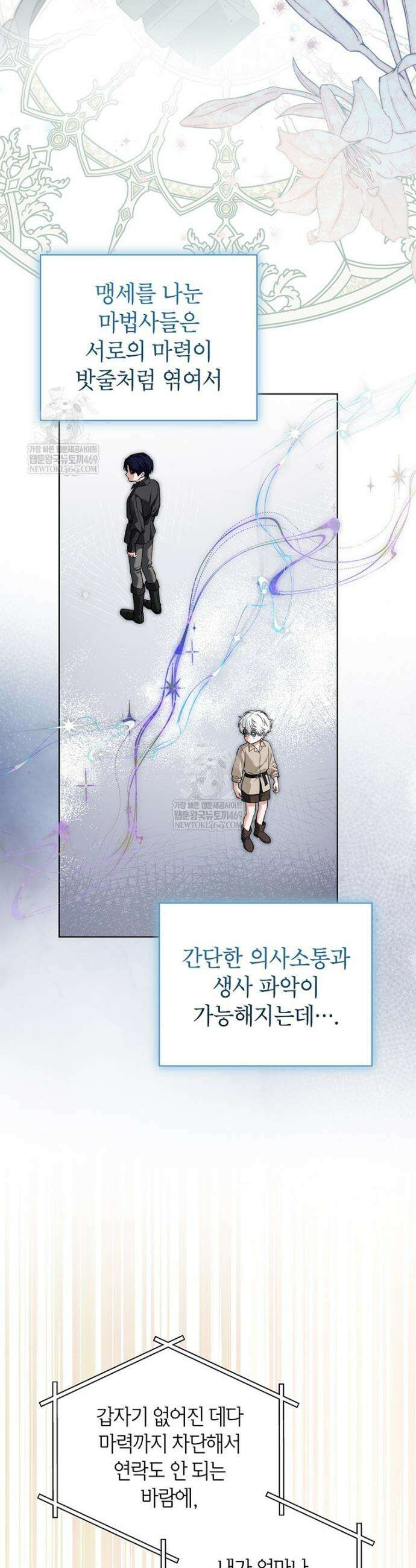 막내가 뭔갈 많이 숨김 6화 3