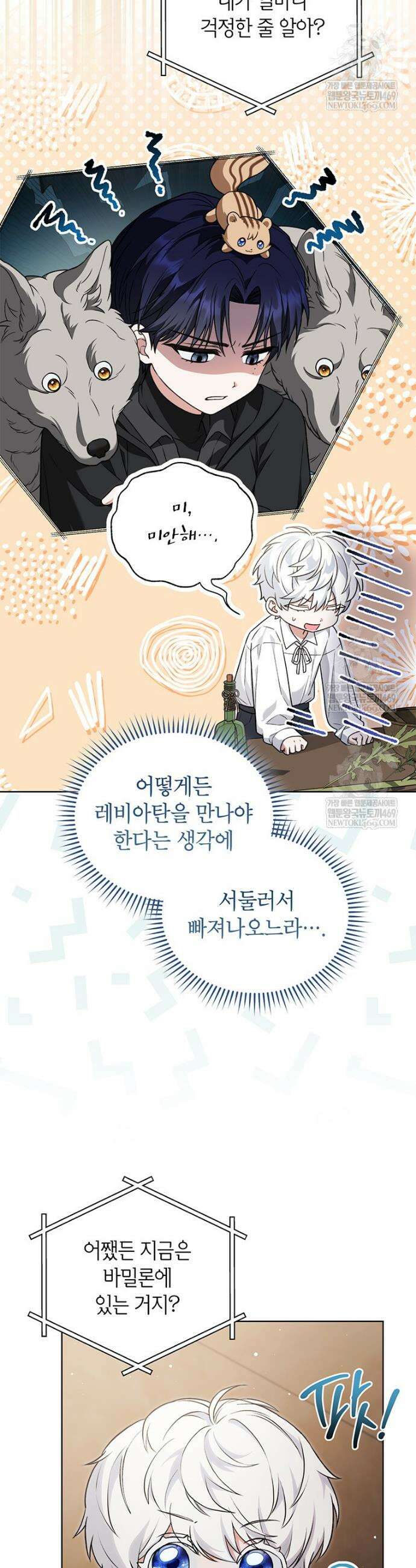 막내가 뭔갈 많이 숨김 6화 4