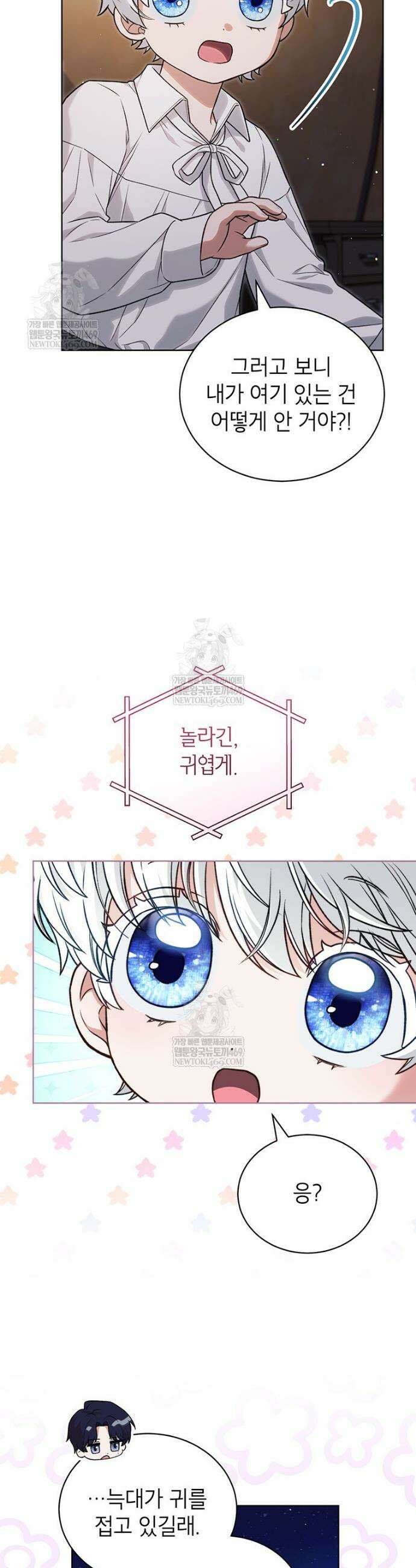막내가 뭔갈 많이 숨김 6화 5
