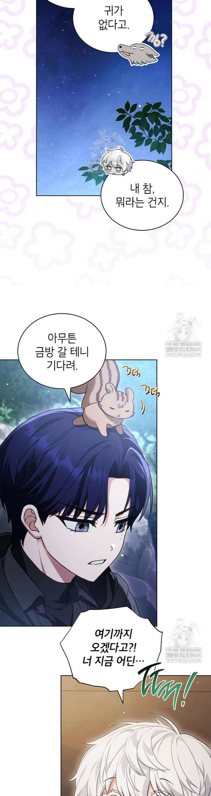 막내가 뭔갈 많이 숨김 6화 6
