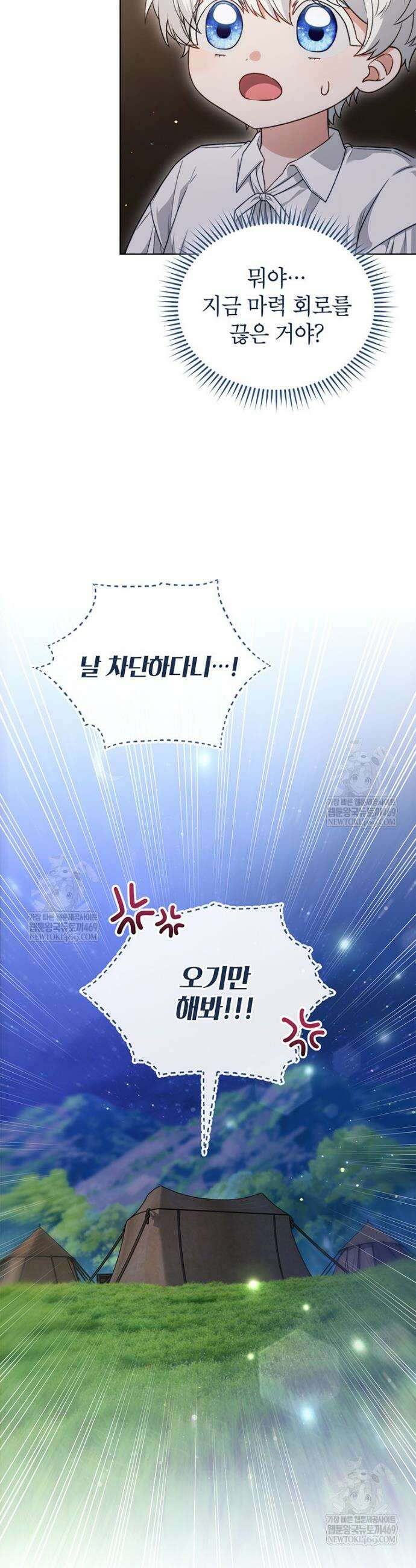 막내가 뭔갈 많이 숨김 6화 7