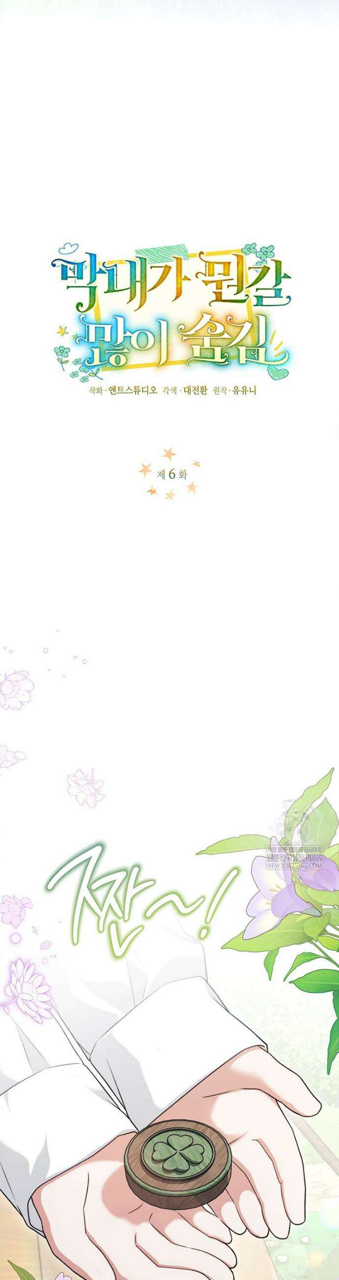 막내가 뭔갈 많이 숨김 6화 8